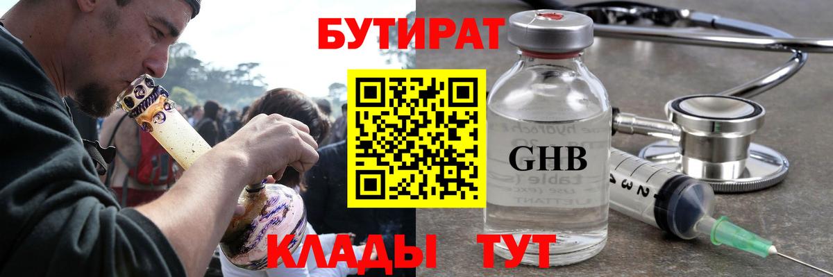 БУТИРАТ Butirat  Вход с VPN  Мелеуз 