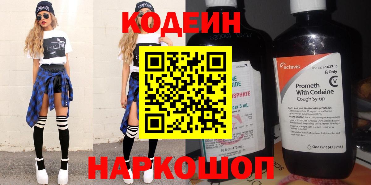 Мелеуз  Codein Purple Drank  Вход с VPN 