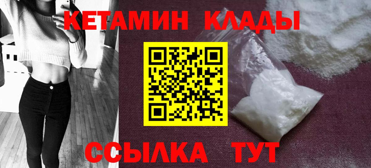 Кетамин VHQ  Кетамин ketamine  Мелеуз  Вход с VPN 