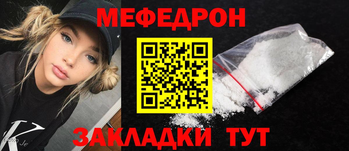 Меф Мелеуз