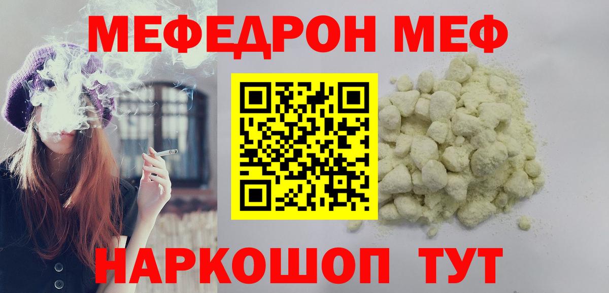 МЯУ-МЯУ мяу мяу  Мефедрон  Вход с VPN  Меф  Мелеуз  МЕФ мяу мяу 